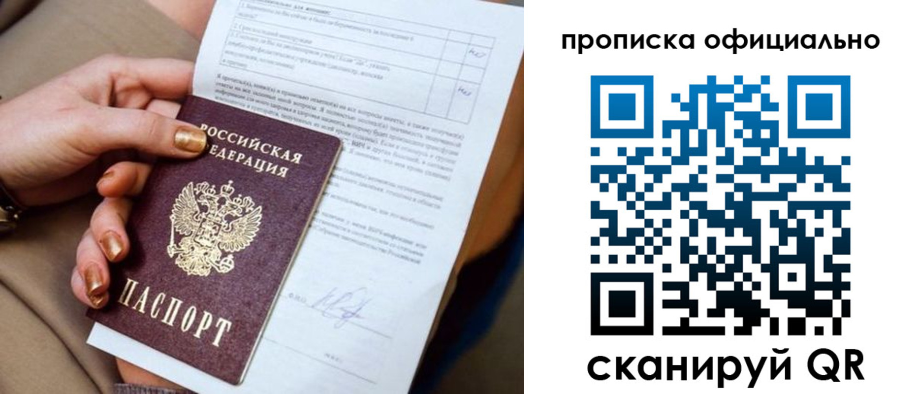 где прописаться в Сосновке